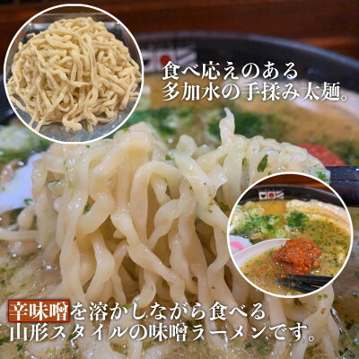 山形県鶴岡市 【ふるさと納税】【鶴岡市 晴天の風】赤川辛味噌ラーメン【生中華麺4食入り】スープ・具材付き 楽天限定 | 山形県 山形 鶴岡市 楽天ふるさと 納税 支援品 返礼品 お取り寄せグルメ 取り寄せ グルメ ラーメン 生麺 らーめん 味噌ラーメン ご当地ラーメン ご当地グルメ 食品 画像3