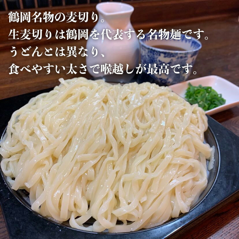 【ふるさと納税】【鶴岡市 晴天の風】鶴岡麦切り【生麦切り8食入り】ストレートつゆ付き 楽天限定 | 山形県 山形 鶴岡市 楽天ふるさと 納税 支援品 返礼品 お取り寄せグルメ 取り寄せ グルメ 麺 めん 生麺 麺類 ご当地グルメ ご当地 食品 食べ物 食料品 おいしい 美味しい