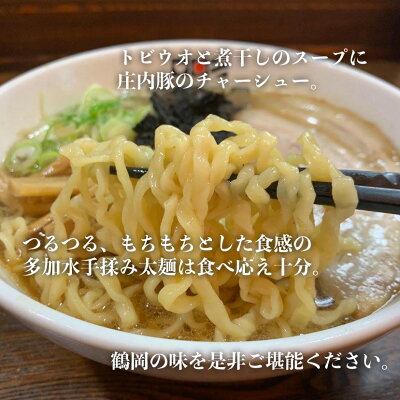 山形県鶴岡市 【ふるさと納税】【鶴岡市 晴天の風】太麺煮干し中華そば【生中華麺6食入り】スープ・具材付き ラーメン 楽天限定 | 山形県 山形 鶴岡市 楽天ふるさと 納税 支援品 返礼品 お取り寄せグルメ 取り寄せ グルメ らーめん 中華そば ご当地ラーメン ご当地グルメ 生麺 食品 画像3