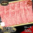 山形牛 【ふるさと納税】総称 山形牛 すき焼き・しゃぶしゃぶ用 ロース500g | 山形 楽天ふるさと 納税 楽天ふるさと納税 返礼品 特産品 牛肉 山形県鶴岡市 お取り寄せグルメ すきやき肉 しゃぶしゃぶ 肉 お肉 国産牛 鶴岡市 しゃぶしゃぶ肉 山形県 黒毛和牛 ブランド牛 牛しゃぶ