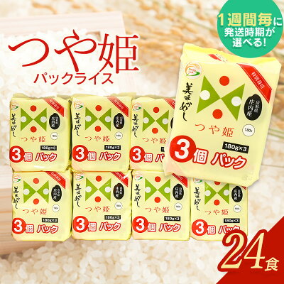 楽天ふるさと納税　【ふるさと納税】つや姫 パックライス 山形県庄内産 180g × 24P 災害備蓄用 | パックごはん パックご飯 山形県 鶴岡市 レンチンご飯 食品 山形 お取り寄せグルメ ご飯パック ごはんパック ご飯 つやひめ 防災 一人暮らし 非常食 湯せん 湯煎調理 食料品 米 パック ライス