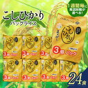  コシヒカリ パックライス 山形県庄内産 180g × 24P  災害備蓄用に最適 | パックごはん パックご飯 山形県 鶴岡市 楽天ふるさと 納税 返礼品 レンチンご飯 食品 山形 ごはんパック ご飯パック パック米 レンジ 防災 まとめ買い 非常食