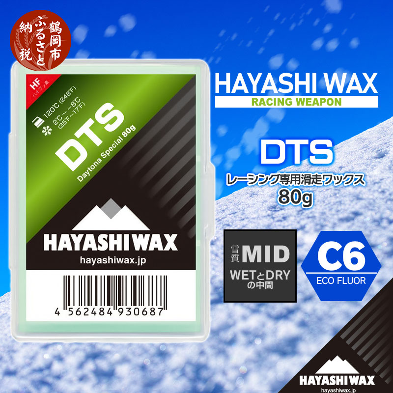 4位! 口コミ数「0件」評価「0」ハヤシワックス スキーワックス DTS 80g（雪質MID／WETとDRYの中間）2〜-8度 C6 ECO FLUOR スキー・スノーボード･･･ 