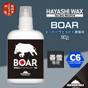 【ふるさと納税】ハヤシワックス スキーワックスBOAR 20g 【春雪専用】スーパーウェット＋悪雪用 ...