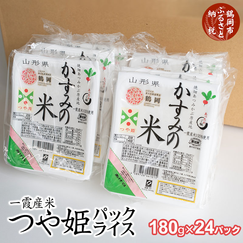 焼き畑あつみかぶ原産地 一霞産米 つや姫 パックライス かすみの米 180g × 24P | 山形県 鶴岡市 楽天 返礼品 お取り寄せグルメ ご飯 ごはんパック つやひめ レンジでチン