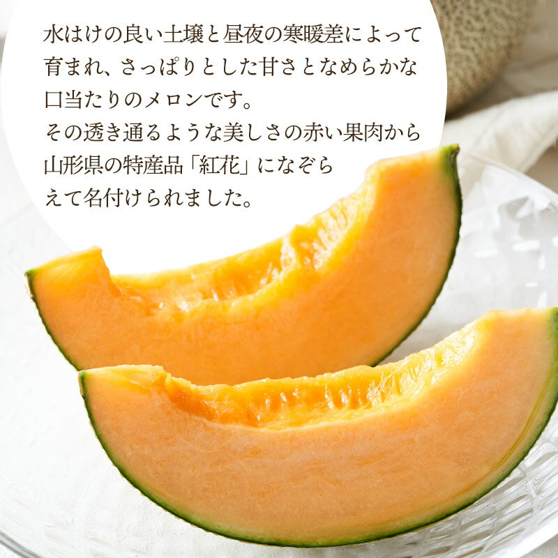 【ふるさと納税】【令和6年産 先行予約】紅花メロン 4.5kg （3〜5玉） クインシー または ルピアレッド 赤肉 メロン 山形県 庄内産 めろん フルーツ 果物 くだもの ギフト プレゼント お取り寄せ 返礼品 食べ物 食品 特産品 贈り物 果実 国産