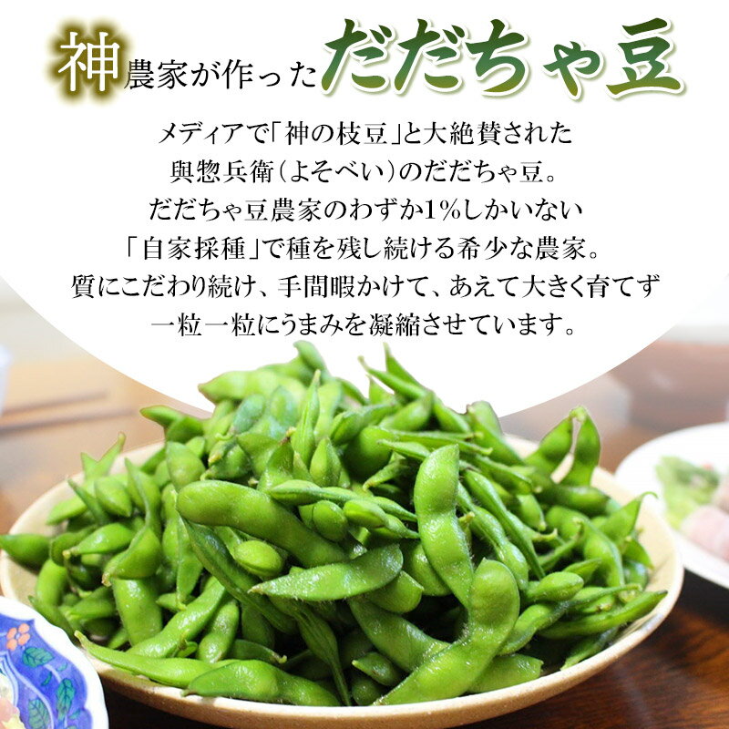 【ふるさと納税】【令和6年産 先行予約】「神の枝豆」と呼ばれた與惣兵衛（よそべい）の特選・極上だだちゃ豆1.2kg【桐箱入り】