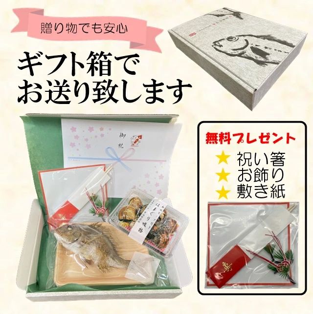 【ふるさと納税】祝い鯛・はまぐりのお吸い物セット　鯛600g前後(約3〜4人前)・お吸い物4食