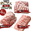 【ふるさと納税】 山形県 庄内産 お好みの部位が選べる 豚ブロック肉 【 豚肩ロース ・ 豚ロース ・ 豚バラ 各約4kg 】 | 成澤さん家のめごとん 豚 豚肉 ブロック 国産 山形 鶴岡市 グルメ おうちごはん 塊肉