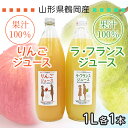 6位! 口コミ数「0件」評価「0」果汁100%りんごジュース／ラ・フランスジュース 1L×2本セット