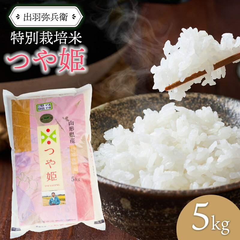 楽天市場】山形県産 つや姫 特別栽培米の通販 楽天市場】山形県産 つや姫 特別栽培米の通販