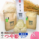 【ふるさと納税】【令和6年産 先行予約】特別栽培米 殿やの 