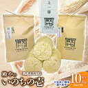 【ふるさと納税】【令和6年産 先行予約】殿やの「いのちの壱」