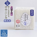 【ふるさと納税】【令和7年産先行予約】殿やのササニシキ