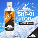 【ふるさと納税】SHF-01 LQD(リキッド) 雪質:WET 春雪湿雪用 ハヤシワックス 山形県 鶴岡市