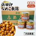 返礼品内容 名称浜田印なめこ缶詰 内容量なめこ水煮缶詰　85g(固形量40g)×24缶 賞味期限3年(未開封) ※開封後はお早めにお召し上がりください。 提供事業者浜田農産株式会社 発送方法常温発送 発送期間申込期間通年 返品・交換について※返礼品の発送には万全を期しておりますが、到着後は必ずすぐに開封し中身の確認をお願いします。 ※外装破損・水漏れ・異物・汚れ・誤配送など、異常があった場合はお早めにご連絡ください。当市の不備による初期不良・破損についての交換などの対応は、到着後1週間以内までとさせていただきます。 ※到着後1週間を経過したものについての、返品・交換などの対応は一切お受けできませんので、予めご了承ください。 アレルギー対象となるアレルギー品目はありません ・ふるさと納税よくある質問はこちら ・寄附申込みのキャンセル、返礼品の変更・返品はできません。あらかじめご了承ください。山形県はなめこの産地。 なかでも、室内の菌床で栽培され、通年出荷される「菌床なめこ」は全国有数の産地です。 当社のなめこは、徹底した温度・湿度管理を行い、使用する菌床は自然由来のおがくずを使用しております。 また、摘み取りは一粒ずつ丁寧にハサミで刈り取っており、手間ひまかけた安全・安心な商品となっております。 歯ごたえのある食感が特徴のカサの開いていない「つぼみ」のSサイズを缶詰にしてお届けします。 全て殺菌、ボイルを行っておりますので、開封後そのままお召し上がることも出来ます。