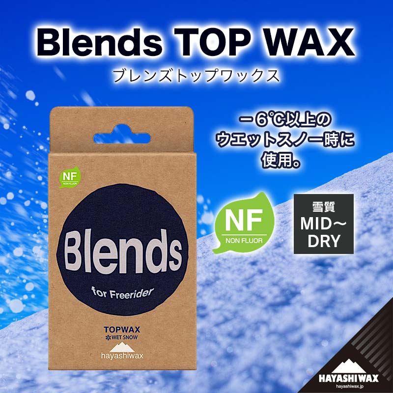 ウインタースポーツ人気ランク9位　口コミ数「0件」評価「0」「【ふるさと納税】Blends TOP WAX （ブレンズトップワックス）　【ハヤシワックス】【スキー・スノーボード専用 高性能ワックス】山形県 鶴岡市 山形 楽天ふるさと 納税 返礼品 支援品 ハヤシ スノボ スキーワックス」