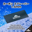 【ふるさと納税】カーボンスクレーパー 1.5mm 【ハヤシワックス 】山形県 鶴岡市 山形 楽天ふるさと 納税 返礼品 支援品 ハヤシ スノボ スキーワックス スクレーパー