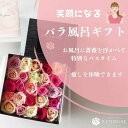 【ふるさと納税】BATHROSE🄬 バラ風呂ギフト ジェントル いでは農産