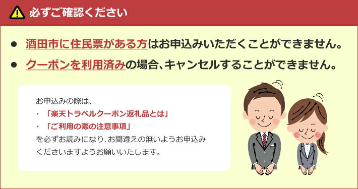 【ふるさと納税】山形県酒田市の対象施設で使える楽天トラベルクーポン 寄付額500,000円その2