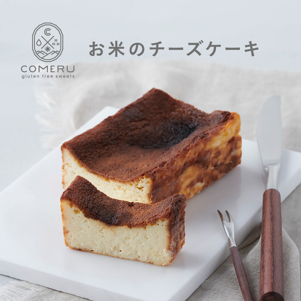 54位! 口コミ数「0件」評価「0」お米のチーズケーキ 1個 縦約11cm×横約6cm×高さ4cm 冷凍便 ※離島発送不可 チーズケーキ バスク風 米粉 グルテンフリー 小麦粉･･･ 