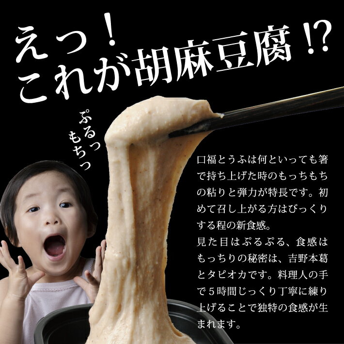 【ふるさと納税】口福とうふ 胡麻豆腐：200g×5個 胡麻豆腐のたれ：40ml×5本 冷蔵便 ※着日指定・離島発送不可