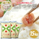 【ふるさと納税】≪新米予約≫ 特別栽培米 つや姫 15kg (5kg×3袋） 令和4年産米 山形県産 ご希望の時期頃にお届け 米 庄内米 令和4年 東北 山形県 庄内 酒田