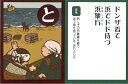 【ふるさと納税】酒田方言いろはかるた 折紙でつくる傘福付き 3