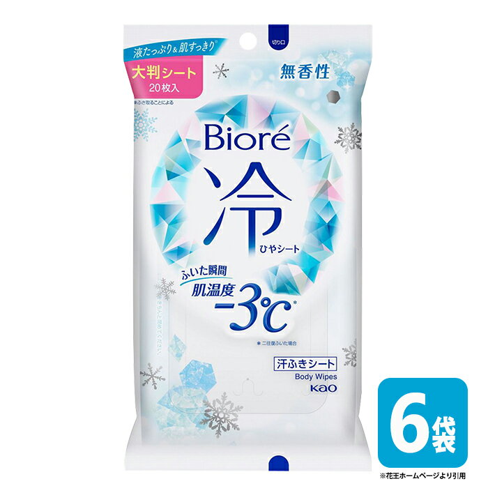 ボディケア(デオドラント・制汗剤)人気ランク20位　口コミ数「0件」評価「0」「【ふるさと納税】花王 ビオレ 冷シート 無香性 20枚×6袋 計120枚 ボディシート 大判 厚手 メントール配合 夏 東北 山形県 酒田市」