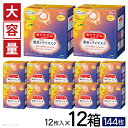 【ふるさと納税】めぐりズム 蒸気でホットアイマスク 完熟ゆずの香り 1箱12枚入り×12箱セット リラックス 癒し 花王 東北 庄内 山形県 酒田市 単品 アイ...