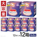【ふるさと納税】めぐりズム 蒸気でホットアイマスク ラベンダーの香り 1箱12枚入り×12箱セット リラックス 癒し 花王 東北 庄内 山形県 酒田市 単品 ア...