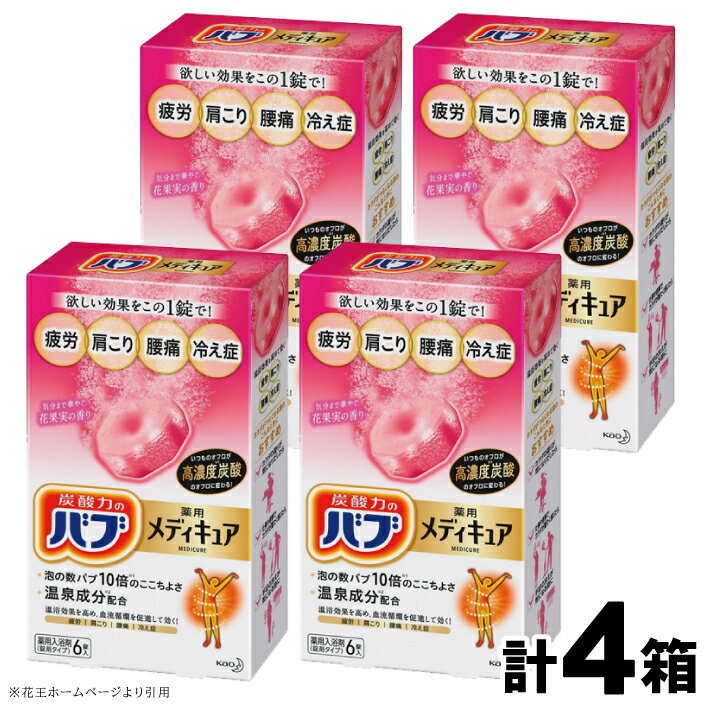 【ふるさと納税】 花王 バブ メディキュア 花果実の香り 6
