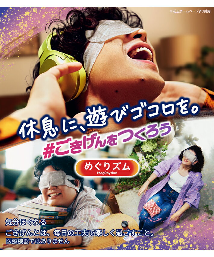 【ふるさと納税】 ≪選べる香り3箱≫ 花王 めぐりズム 蒸気でホットアイマスク 計36枚 12枚入り×3箱セット 無香料 ラベンダー カモミール ローズ 完熟ゆず 森林浴 メントール 蒸気 アイマスク リラックス リフレッシュ