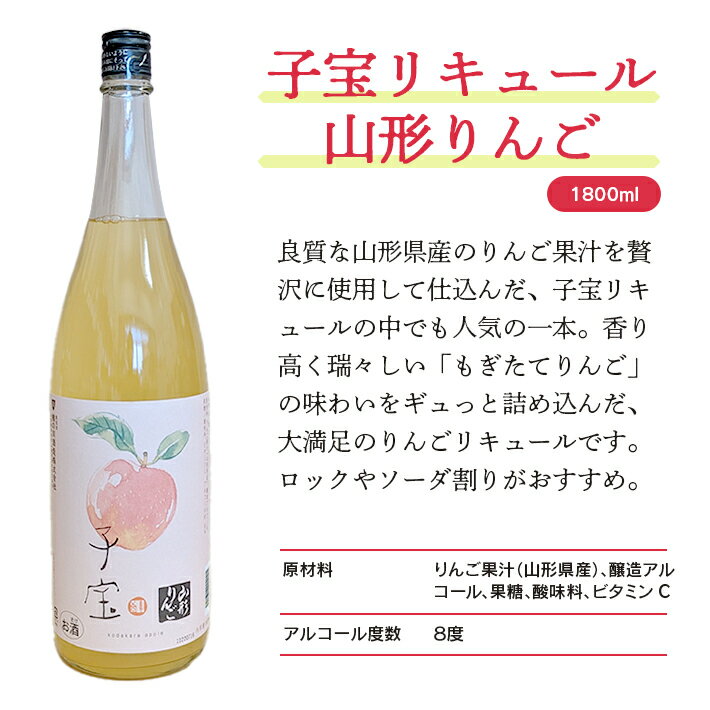 【ふるさと納税】 子宝リキュール 山形りんご 1800ml×1本 東北 山形県 酒田市 庄内地方 子宝 フルーツ リキュール りんご リンゴ 林檎 お酒 楯の川酒造 楯野川 3