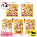 【ふるさと納税】みんなの食卓 米粉のパンケーキ メープル 180g×5袋 冷凍便 ※離島発送不可 東北 山形県 酒田市 庄内地方 東北日本ハム 米粉パン メープルシロップ カボチャ グルテンフリー 特定原材料7品不使用 食物アレルギー 安心 自然解凍 日本ハムマーケティング