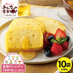 【ふるさと納税】みんなの食卓 米粉のパンケーキ メープル 180g×10袋 冷凍便 ※離島発送不可 山形県 酒田市 庄内地方 東北日本ハム 米粉パン メープルシロップ カボチャ グルテンフリー スライス 特定原材料7品不使用 食物アレルギー 安心 自然解凍 日本ハムマーケティング