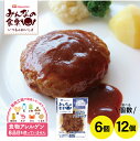 20位! 口コミ数「0件」評価「0」みんなの食卓 ごちそうハンバーグ 選べる個数 6個 12個 1個あたり140g 冷凍便 ※離島発送不可 東北 山形県 酒田市 庄内地方 東北･･･ 