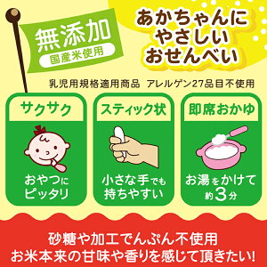 【ふるさと納税】 ライスクリスピー 赤ちゃんせんべい 35g×10袋 スティック状 薄味 赤ちゃん ベビー ベビー用品 おでかけ 離乳食 おかゆ風 おやつ せんべい 7か月頃～