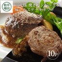 11位! 口コミ数「1件」評価「5」平田牧場 日本の米育ち三元豚 焼きハンバーグ＆ロールステーキギフト とびうおのだし付き ハンバーグ：5個 ロールステーキ：5個 冷凍便 ※離･･･ 