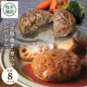 8位! 口コミ数「5件」評価「4.2」平田牧場 日本の米育ち三元豚 調理済み焼きハンバーグ&煮込みハンバーグギフト 各4個セット 冷蔵便 ※離島発送不可