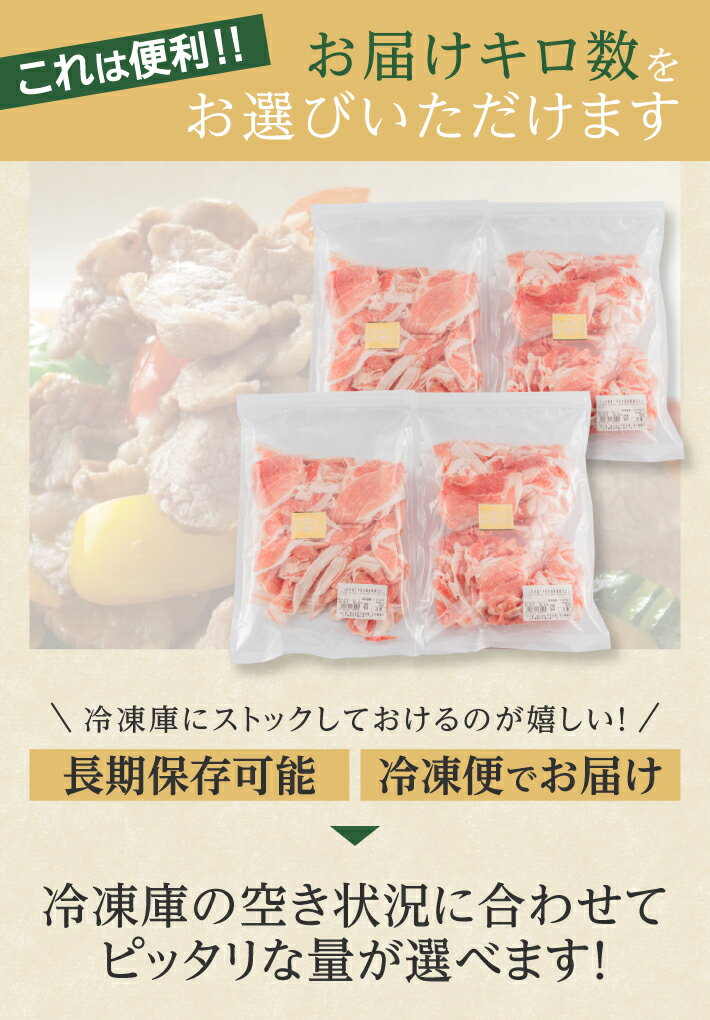 【ふるさと納税】平田牧場 日本の米育ち 金華豚切出し 1kg～5kg 1袋あたり500g 選べるキロ数 チャック付き 冷凍便 ※離島発送不可 東北 酒田市 庄内地方 山形県産 国産 小分け 豚肉 小間肉 こま切れ肉 スライス 切り落とし 炒め物 焼き物 煮物 すき焼き キムチ鍋 豚汁などに