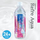 FRESH Refre Aqua ミネラルウォーター 500ml×24本