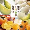 【ふるさと納税】≪3回定期便≫ 酒田のくだもの定期便2025 6月下旬〜7月中旬「浜王メロン」 9月上旬〜10月上旬「刈屋産和梨」 10月下旬〜11月中旬「庄内...