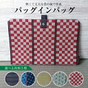 12位! 口コミ数「0件」評価「0」畳の縁で作成したバッグインバッグ ※着日指定不可 畳の縁 バッグインバッグ 畳 たたみ 各通し ポルカドット 市松 麻の葉 鱗 黒 紺 水玉･･･ 