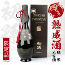 【ふるさと納税】初孫 純米 大古酒 四十年熟成酒 限定品 720ml 純米酒 日本酒 酒 古酒 熟成 ビンテージ 1978年 東北銘醸 限定 東北 山形県 酒田市 庄内