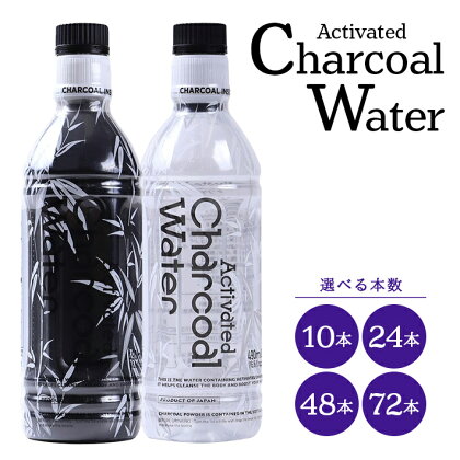 アクティブチャコールウォーター 490ml 選べる本数 10～72本 鳥海山水使用 Activated Charcoal Water 国産竹炭 ヤシ殻活性炭 チャコールクレンズ デトックス 天然水 カロリーゼロ セット