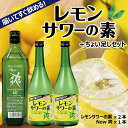 【ふるさと納税】郷土の焼酎 さわやかレモンサワーの素 720ml×2本 New 爽 720ml×1本 合計3本セット 金龍 山形県 酒田市 庄内地方 リキュール レモンサワー レモン 檸檬 果汁 酒 焼酎 アルコール 宅飲み 家飲み おうち時間 ホームパーティー 香料 甘味料 不使用 ちょい足し