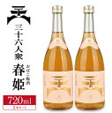 18位! 口コミ数「0件」評価「0」菊勇 三十六人衆 春姫 おばこ梅酒 720ml×2本 梅酒 東北 山形県 酒田市 庄内 菊勇株式会社 おばこ梅