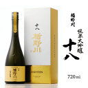 【ふるさと納税】 楯野川 純米大吟醸 十八 720ml 箱付き 冷蔵便 ※離島発送・着日指定不可 酒 日本酒 山形県 酒田市 楯の川 山田錦