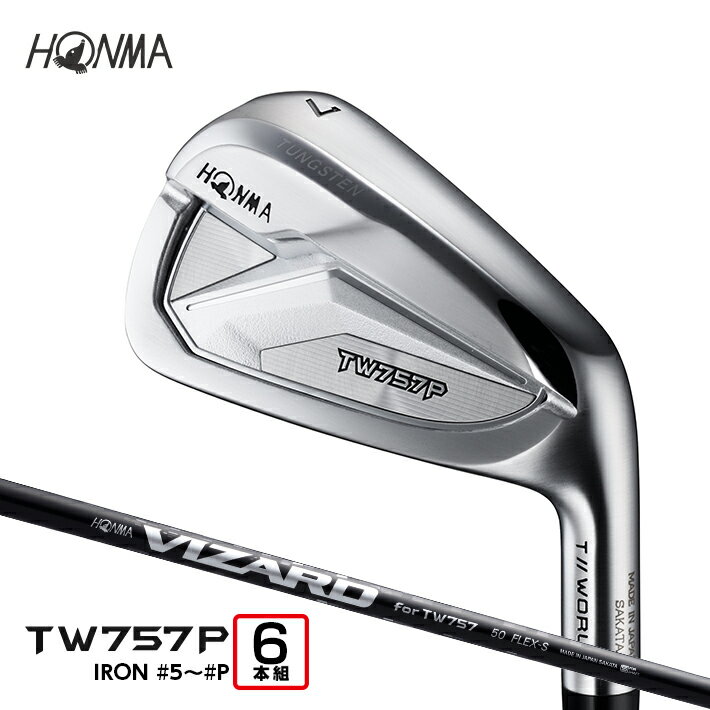 【ふるさと納税】本間ゴルフ TW757P VIZARD for757 50 IRON #5～#P 6本組 ゴルフクラブ アイアン T//WORLD ツアーワールド